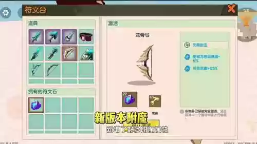 迷你世界附魔装备器插图
