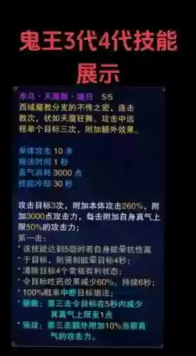 诛仙打架鬼王技能插图