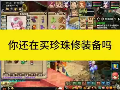 140武器用珍珠修划算插图