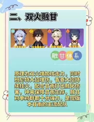 甘雨阵容搭配3.1_1插图