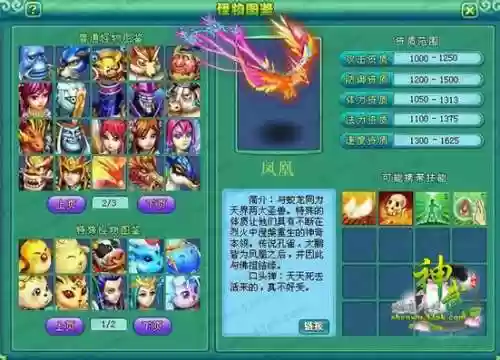神武三凤凰洗宠物可以出什么技能吗插图