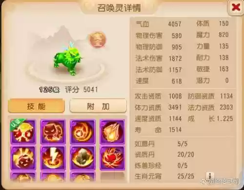 手游瑞兽技能插图1