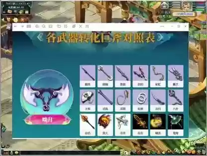 梦幻西游转换角色宝珠对应斧子插图