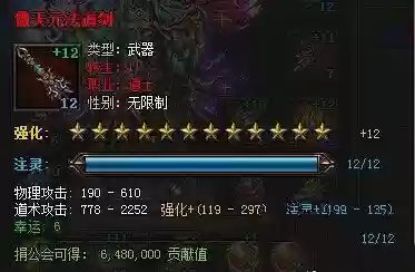 传奇霸业13转道士武器_1插图1