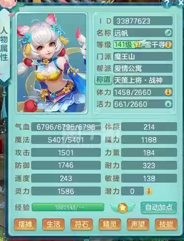 神武3手游剧情技能点错插图