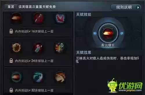 乱斗西游2红孩技能预设插图