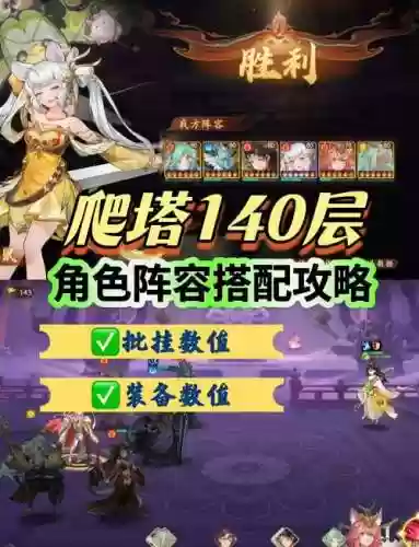140阵容搭配日常插图