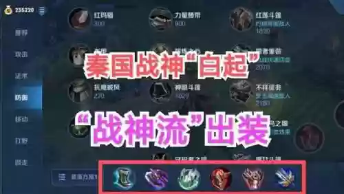 战神白起带什么装备插图