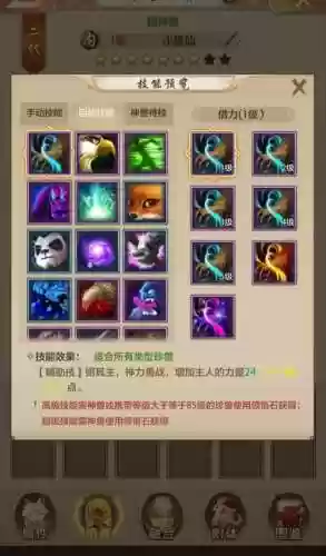 天龙八部珍兽顶替技能吗插图