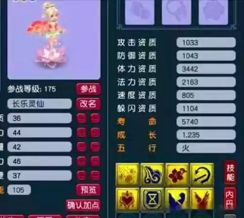 梦幻西游芙蓉迭代bb插图1
