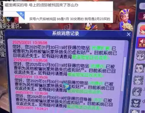 梦幻西游被盗申诉结果在哪里看_1插图1