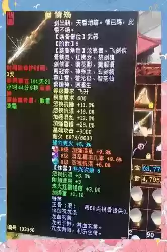 大话西游26阶仙器男人武器插图