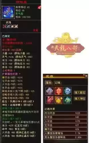 天龙天山武魂技能插图1