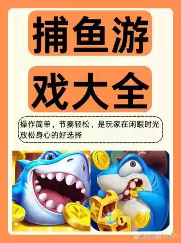 爱玩捕鱼攻略插图1