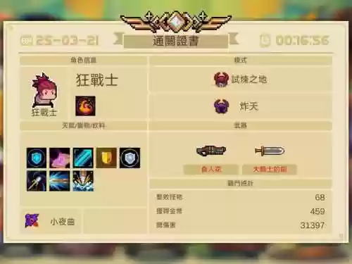 小小传奇狂战士任务攻略插图1