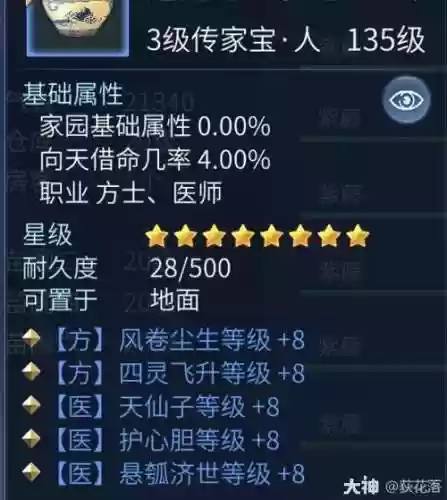 新倩女幽魂109医师攻略插图1