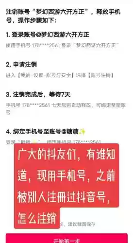 梦幻西游怎么解绑手机账号_1插图