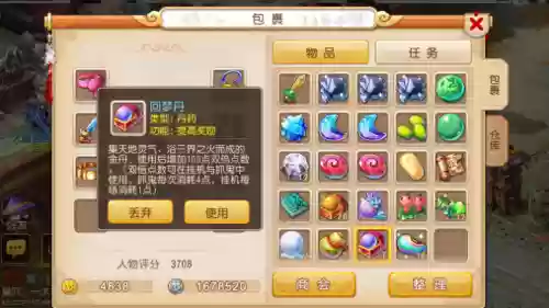 梦幻西游老回梦丹，梦幻西游回梦丹是用来干什么的插图