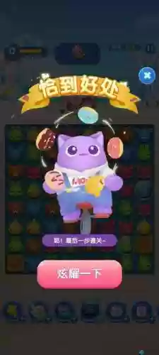 719攻略爱消除，爱消除982关怎么过插图