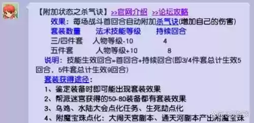 梦幻西游装备杀气决，梦幻西游杀气决加多少攻击插图