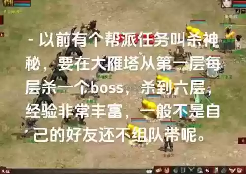 2017大话帮派秘境攻略，大话2帮派神秘任务插图