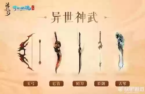 倩女幽魂手游神兵武器新外观，倩女幽魂手游神兵图纸任务介绍插图1