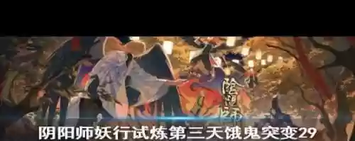 阴阳师四饿鬼阵容搭配，阴阳师四饿鬼阵容搭配攻略插图
