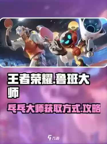 鲁班大师最佳阵容搭配，鲁班大师值得练吗插图1