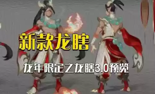 龙瞎以前的技能特效，龙瞎有没有特效插图1