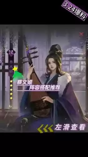 蔡文姬华佗阵容搭配，蔡文姬华佗袁术插图1