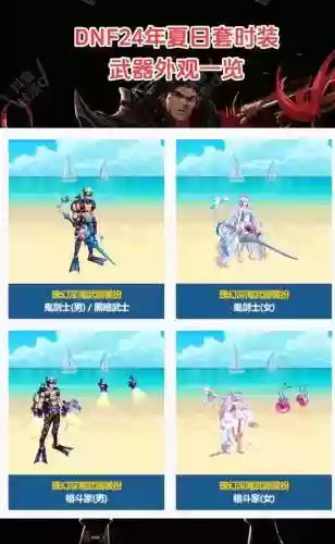 18夏日套出不出武器装扮，夏日套武器装扮2021插图
