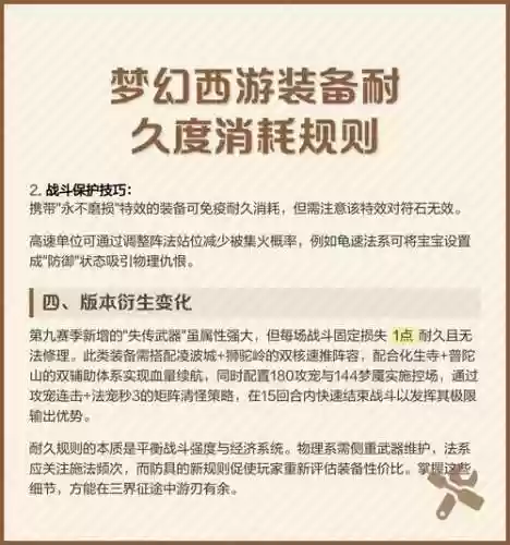 梦幻手游装备耐久，梦幻手游装备耐久度插图