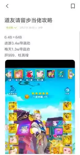 道友请留步阵容搭配2，道友请留步哪个阵容厉害插图