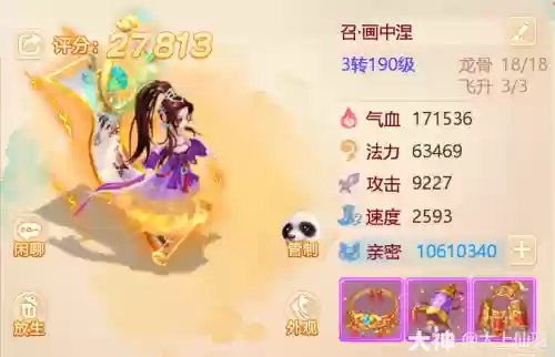 大话2磐涅技能介绍，大话西游2召唤兽装备涅槃插图1