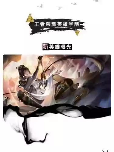 王者荣耀英雄学院攻略，王者荣耀 英雄学院插图