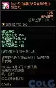 DNF男大枪辅助装备打什么宝珠，dnf男大枪辅助装备打什么宝珠好插图