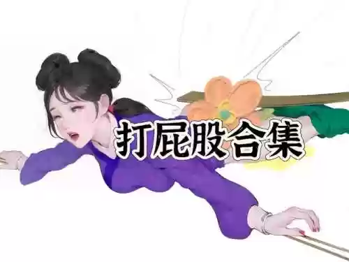 哪些技能打断大屁股大，怎样才能打屁股大出血插图1