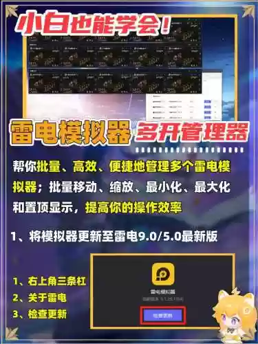 梦幻西游雷电模拟器脚本升级，梦幻手游雷电模拟器多开脚本会封吗插图