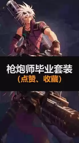 dnf枪炮师武器装扮，dnf枪炮师换装buff插图