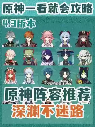 深渊1通关阵容搭配，深渊15插图
