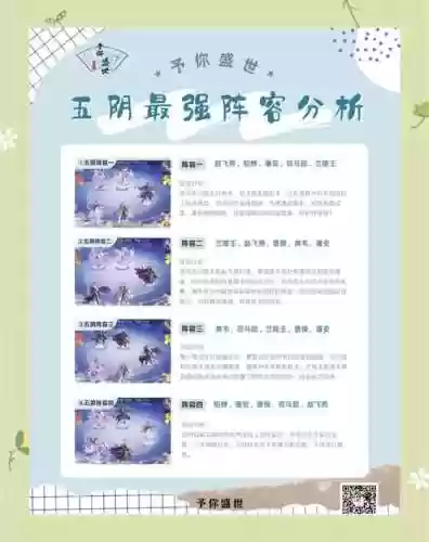 盛世芳华最强阵容赵云搭配，盛世芳华用什么阵法插图