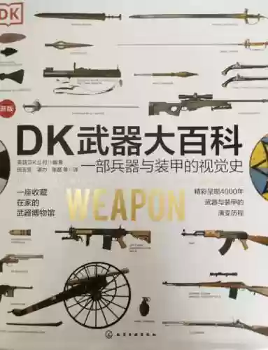 关于武器知识的书籍，关于武器知识的书籍推荐插图