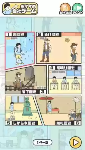 神回避攻略18相看，神回避攻略24插图