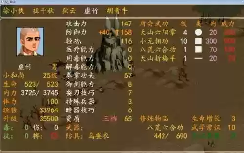 金庸群侠传苍龙逐日前期攻略，金庸群侠传苍龙逐日前期武功插图1