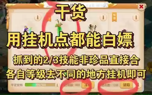 梦幻西游手游挂机抓天将，梦幻西游手游挂机可以抓到宝宝吗插图1