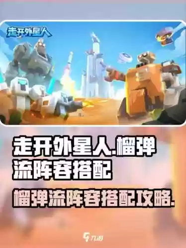 美国外星人阵容搭配，外星人对战插图1