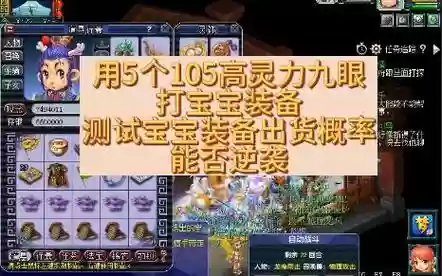 75宝宝装备加9灵力，75宝宝装备属性插图1