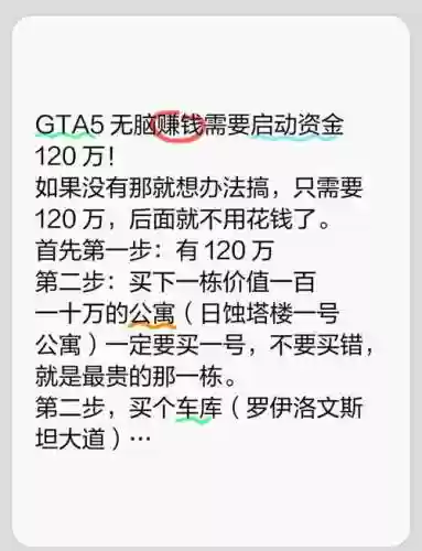 ps4gta股票赚钱攻略，ps4gta5股票刷钱教程插图