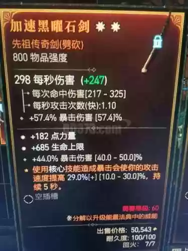 太荒武器好不好，太荒剑本命法宝加多少攻击插图1