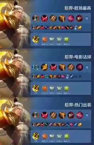 后羿一开始选什么装备，后羿要出什么装备才厉害插图1